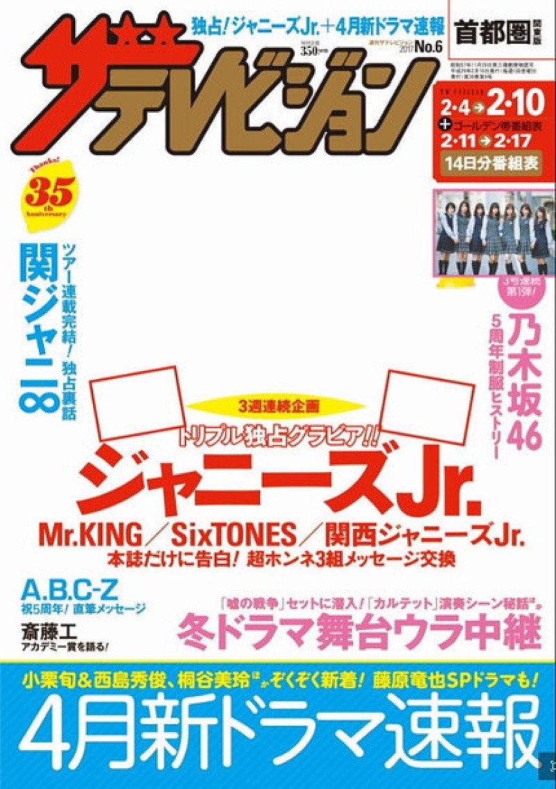 乃木坂46「乃木坂46『週刊ザテレビジョン』3号連続登場！ スペシャル企画第1弾は“制服コレクション”」1枚目/1