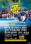 さユり「さユり出演、AIR-G&amp;#039;のライブイベント【New Music Lab 2】が4月28日開催」1枚目/1