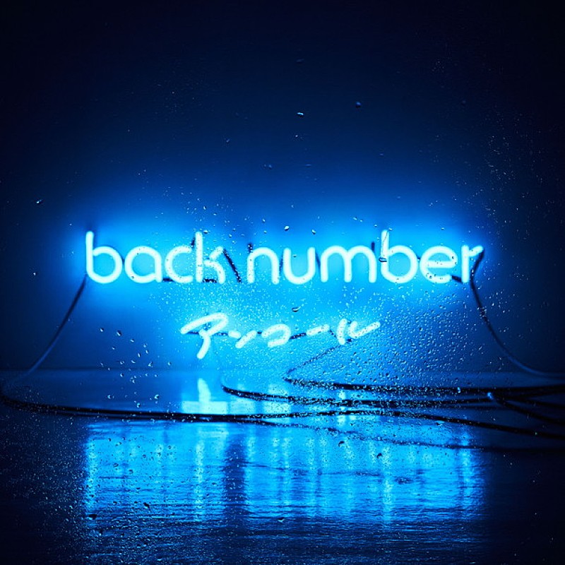 back number「」2枚目/2