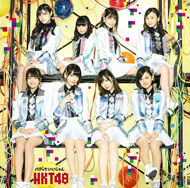 ＨＫＴ４８「【先ヨミ】HKT48『バグっていいじゃん』が30万超でトップ、2位はPerfumeドラマ主題歌　※2/21訂正」1枚目/1