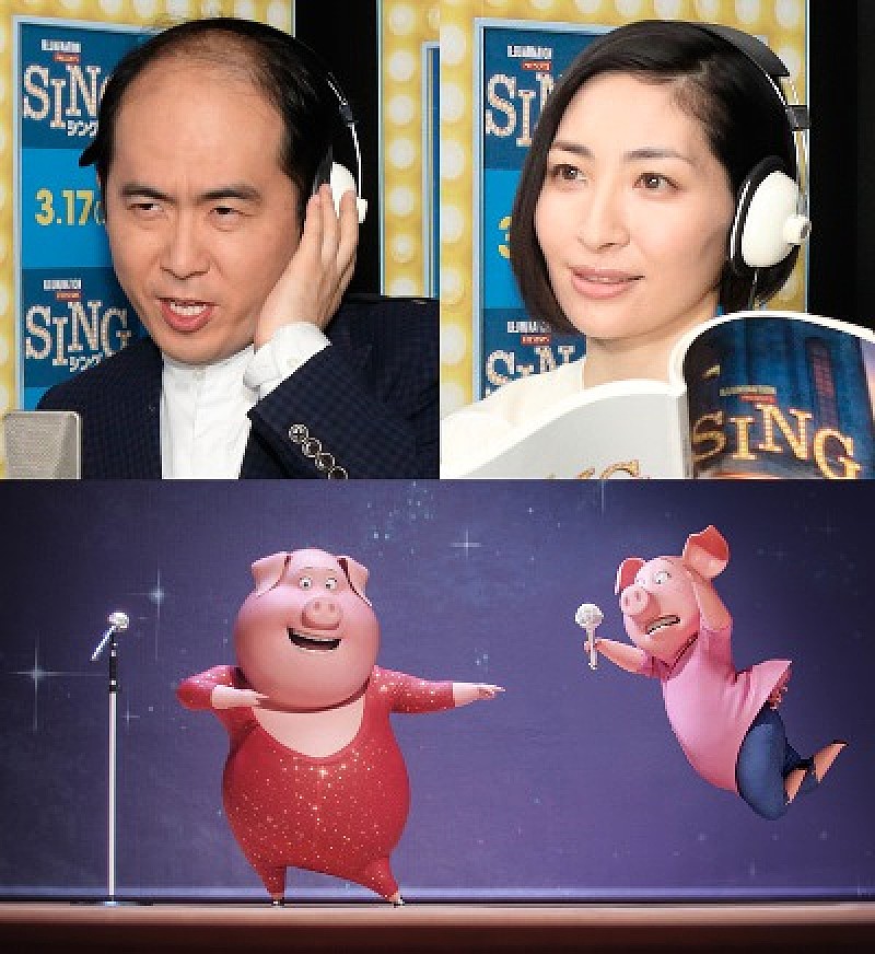 映画『SING/シング』トレエン斎藤＆坂本が「シェイク・イト・オフ」を堂々披露、本編一部シーン公開