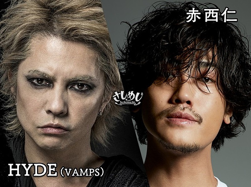 ＨＹＤＥ「HYDE（L&#039;Arc～en～Ciel）× 赤西仁のスペシャルトーク生配信」1枚目/1