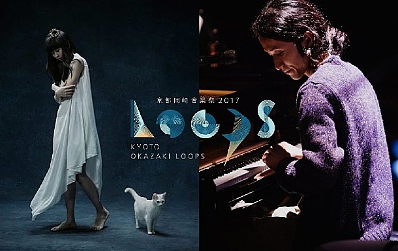 高木正勝/Aimer/渋さ知らズら出演、【OKAZAKI LOOPS】追加プログラム発表＆チケット発売スタート 