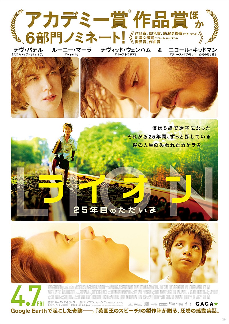 シーアが主題歌を歌う、映画『LION/ライオン～25年目のただいま～』の劇場観賞チケットを2組4名様にプレゼント