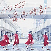 ＮＧＴ４８「【ビルボード】NGT48『青春時計』206,678枚を売り上げ週間シングル・セールス首位」1枚目/1