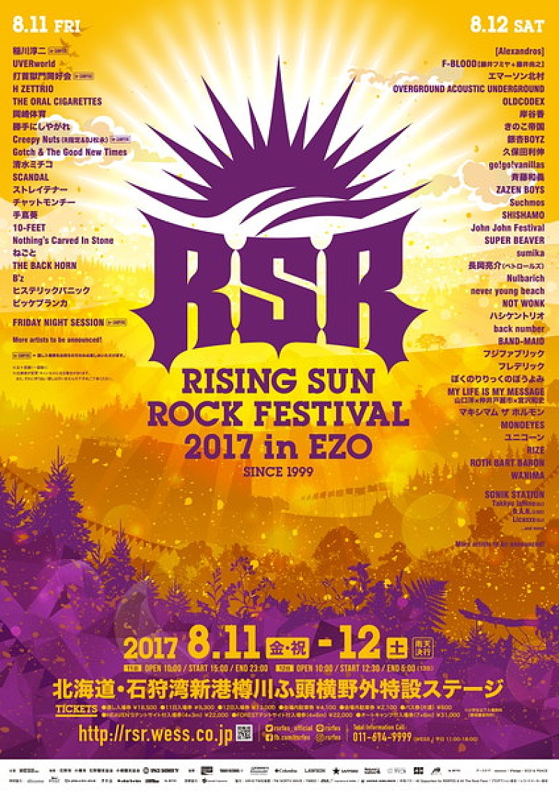 【RSR 2017】久保田利伸が初出演！ 斉藤和義/back number/オーラル/岡崎体育ら全21組追加＆日割り発表 