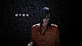 Ｐｌａｓｔｉｃ　Ｔｒｅｅ「Plastic Tree 雨に濡れる有村竜太朗が艶やかな「雨中遊泳」MV公開」1枚目/8