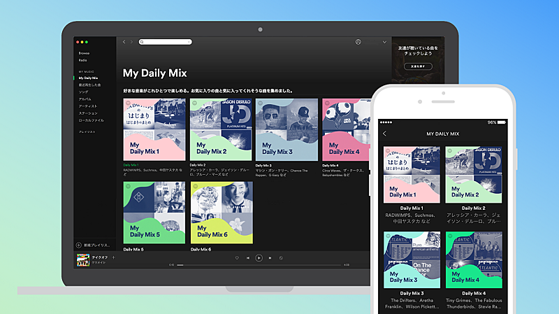 Spotify、自分だけのプレイリストができる“Daily Mix”日本でも提供開始