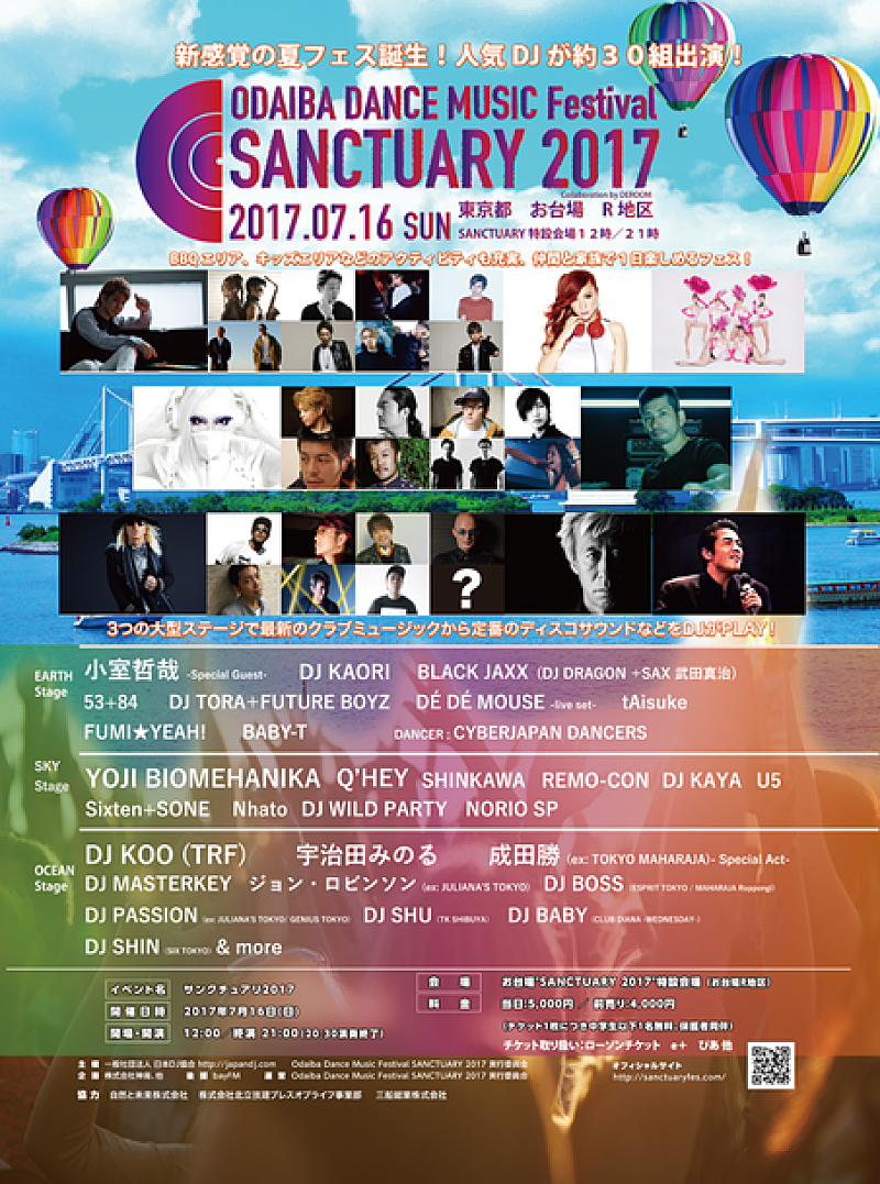 国内トップDJによる【SANCTUARY】小室哲哉/DJ KOO/DJ KAORI/DE DE MOUSEら登場