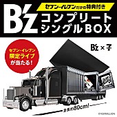 B&#039;z「」2枚目/9