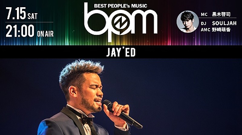 JAY’ED、7/15放送のAbemaTV『BPM~BEST PEOPLE‘s MUSIC~』に出演