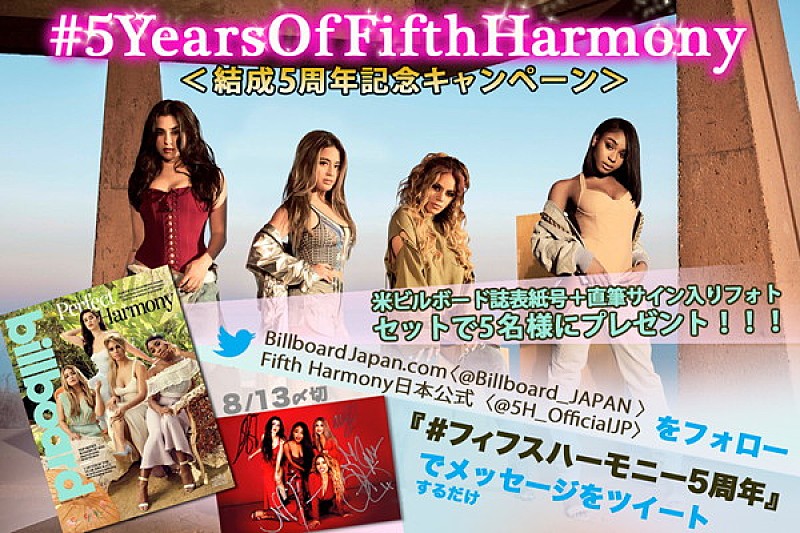 フィフス・ハーモニー結成5周年記念！5Hが表紙を飾る米ビルボード誌＆メンバー直筆サイン入りフォトをセットで5名様にプレゼント