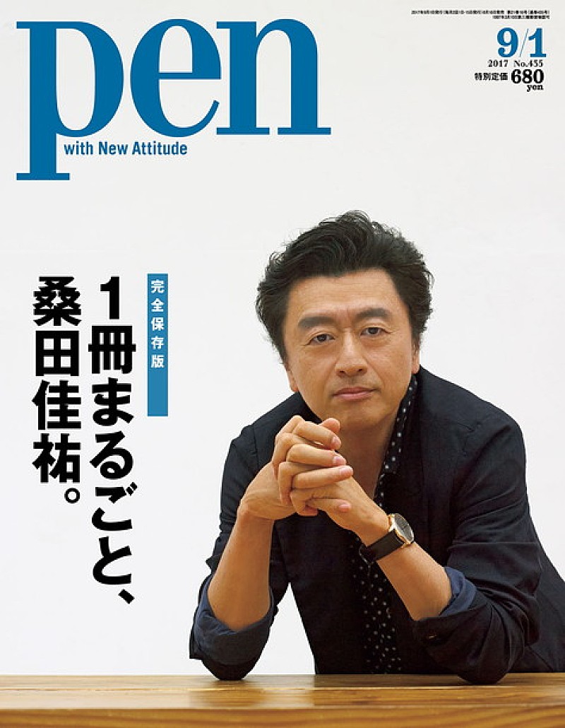 “1冊まるごと、桑田佳祐。”雑誌『Pen』の全貌解禁！ 最新インタビュー/名言・迷言集/楽器解説など掲載