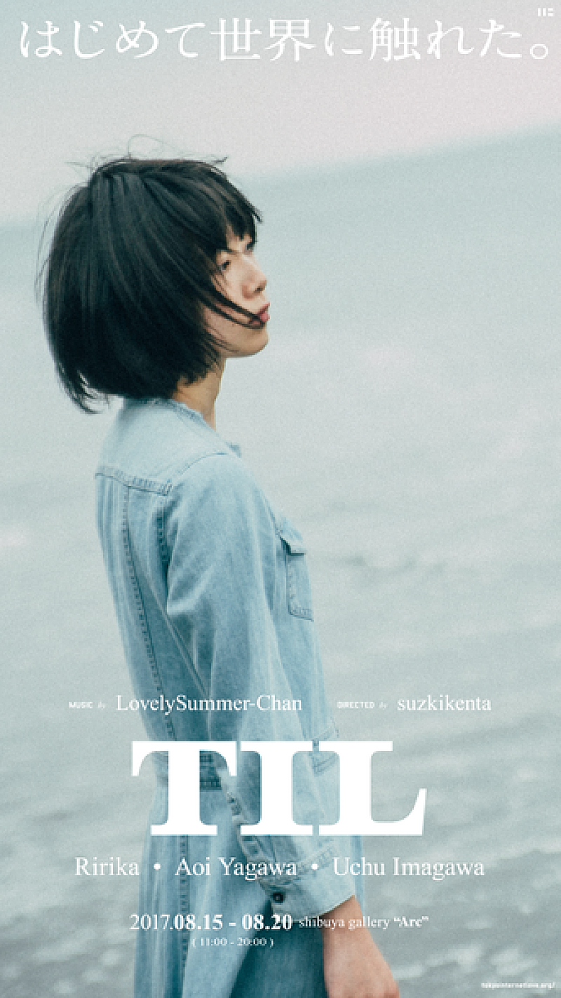 ラブサマちゃん×スズキケンタによる映画『TOKYO INTERNET LOVE』再上映決定 チハ（りりか）とリエ（矢川葵）にフォーカス