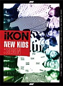 ｉＫＯＮ「【ビルボード】iKON『NEW KIDS:BEGIN』がアルバム・セールス1位、長渕 剛『BLACK TRAIN』は後半で約1万枚伸ばすも惜しくも2位」1枚目/1