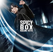 加藤和樹「『SPICYBOX』初回盤」2枚目/4