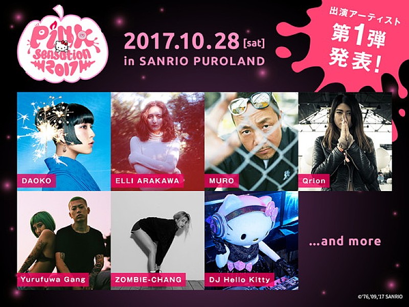 DAOKO/ZOMBIE-CHANG/ゆるふわギャングら出演決定！ サンリオハロウィンパーティが今年も開催 