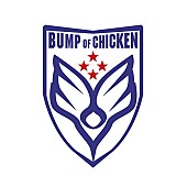 BUMP OF CHICKEN「BUMP OF CHICKEN ライブハウス含む全国ツアー再追加公演を発表」1枚目/2