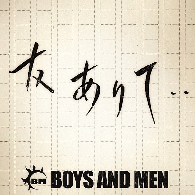 BOYS AND MEN「」2枚目/3