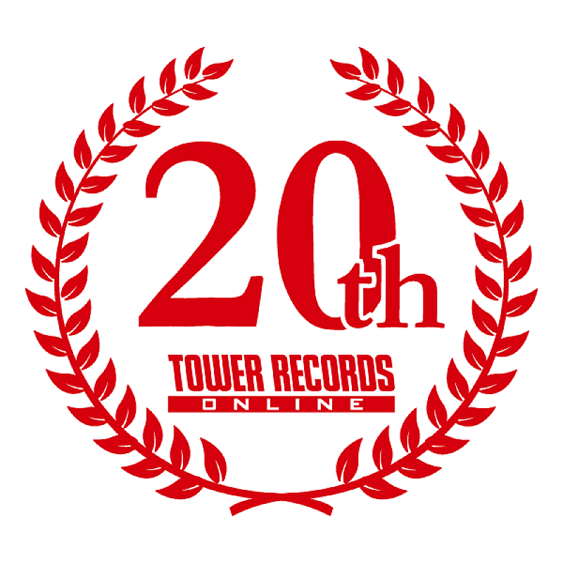 タワーレコード オンライン、20周年記念キャンペーンを実施