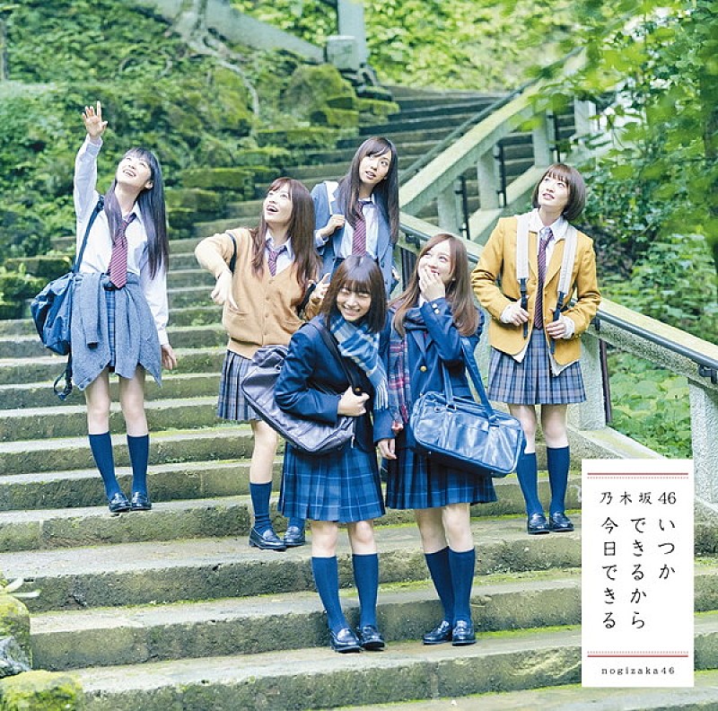 乃木坂４６「【ビルボード】乃木坂46『いつかできるから今日できる』が988,768枚を売り上げシングル・セールス首位獲得」1枚目/1