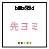 嵐「【先ヨミ】嵐16thAL『「untitled」』が50万枚超の売上で首位独走、まふまふ/CNBLUEらが続く」1枚目/1