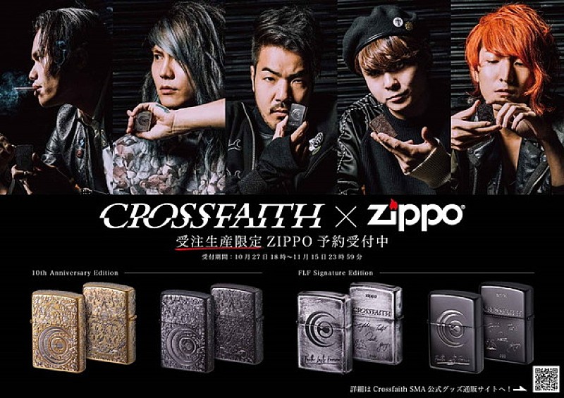 Crossfaith Zippoとのコラボレーションモデル発売決定