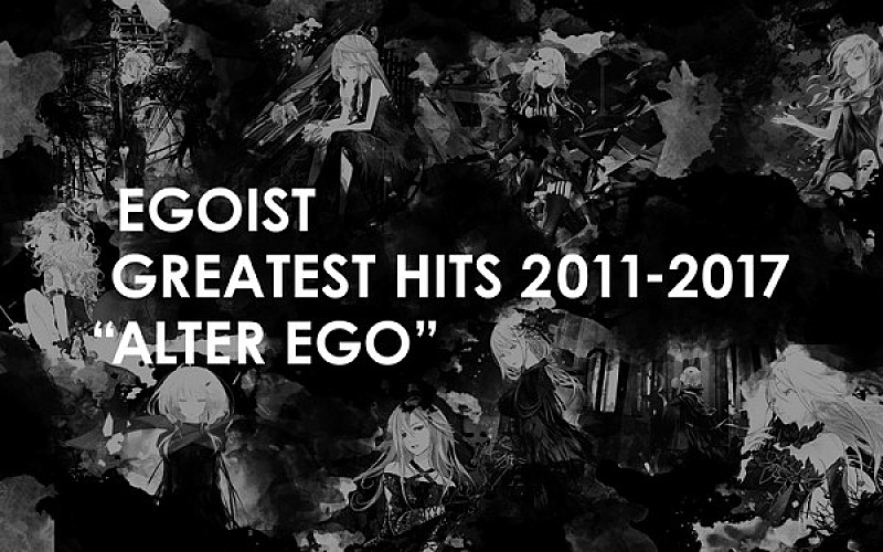 EGOISTが初のベスト・アルバムを12月リリース、全曲リマスタリング