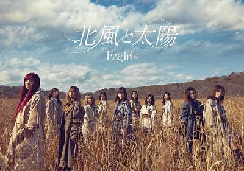 E-girls、壮大な自然の中で撮影した新曲「北風と太陽」MV公開 
