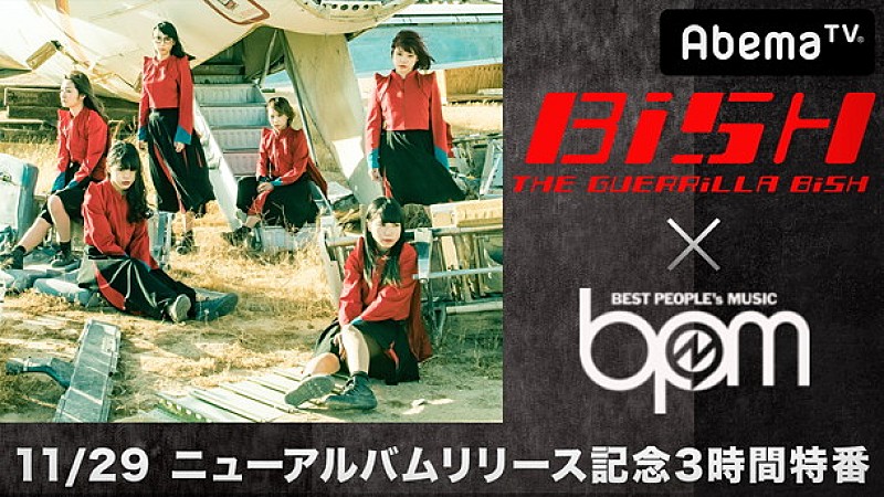 ＢｉＳＨ「BiSH 新ALリリース日にメンバー生出演のAbemaTV特番」1枚目/2