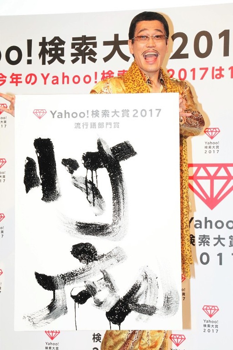 「ピコ太郎「トランプ大統領に“忖度″した」　古坂大魔王の新婚生活は「一度もけんかをしたことがない」」1枚目/1