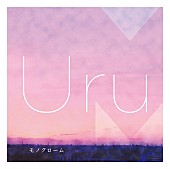 Uru「」18枚目/19