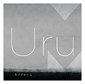 Uru「」19枚目/19