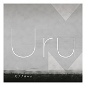 Uru「」6枚目/6