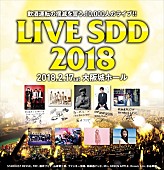 藤井フミヤ「【LIVE SDD 2018】藤井フミヤ、和楽器バンド、Dream Amiが決定」1枚目/4