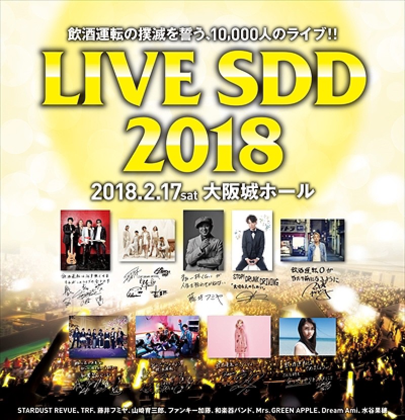 【LIVE SDD 2018】藤井フミヤ、和楽器バンド、Dream Amiが決定