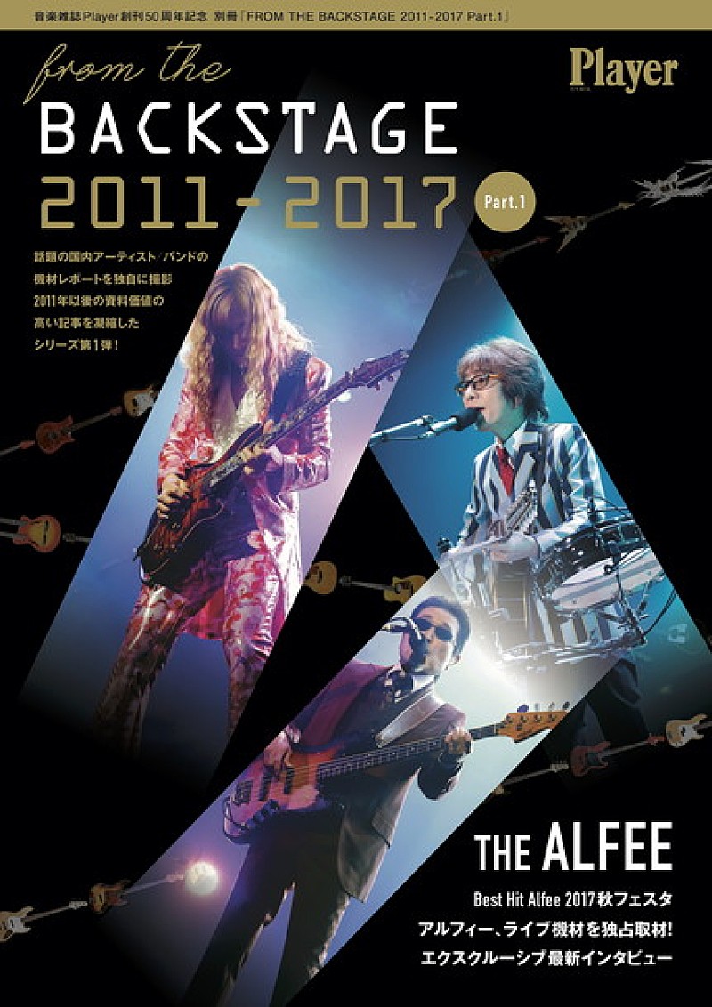 THE ALFEE 音楽雑誌『Player』別冊の表紙に！ 最新機材レポ＆3人の独占ソロインタビューも