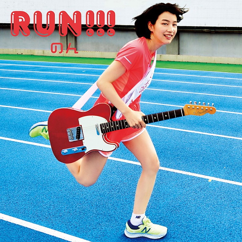 のん 年末年始に大暴れ！ 元旦リリースの新SG『RUN!!!』ジャケ写＆ティザー映像公開