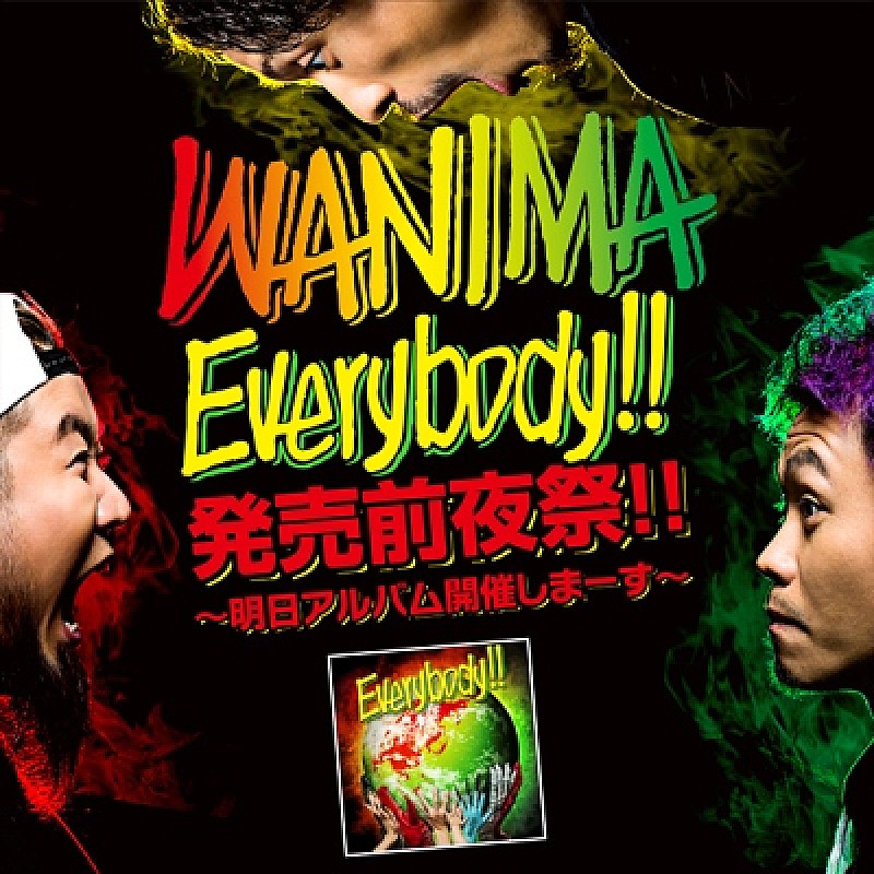 ＷＡＮＩＭＡ「WANIMAメジャーアルバム前夜祭開催決定、47都道府県へ届くラジオ番組にも出演」1枚目/1