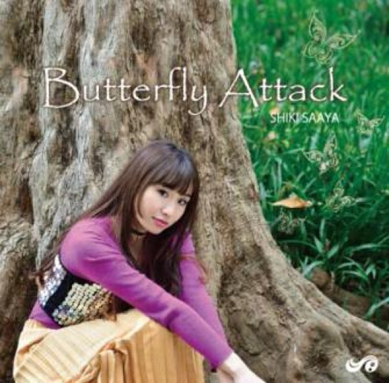 “リケジョ・シンガーソングライター”式 紗彩のデビューアルバム『Butterfly Attack』が本日1/24リリース 