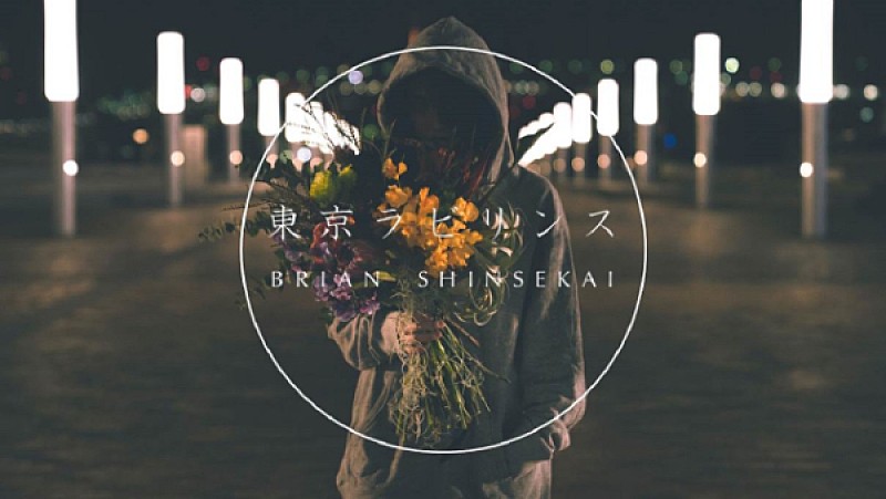 ＢＲＩＡＮ　ＳＨＩＮＳＥＫＡＩ「BRIAN SHINSEKAI、デビューアルバムから「東京ラビリンス ft. フルカワユタカ」MV解禁」1枚目/3