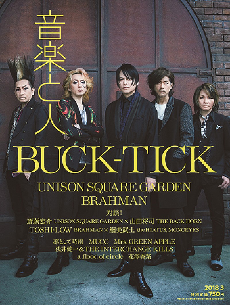 BUCK-TICK「Moon さよならを教えて」の初オンエア決定＆『音楽と人』の表紙巻頭、画像公開