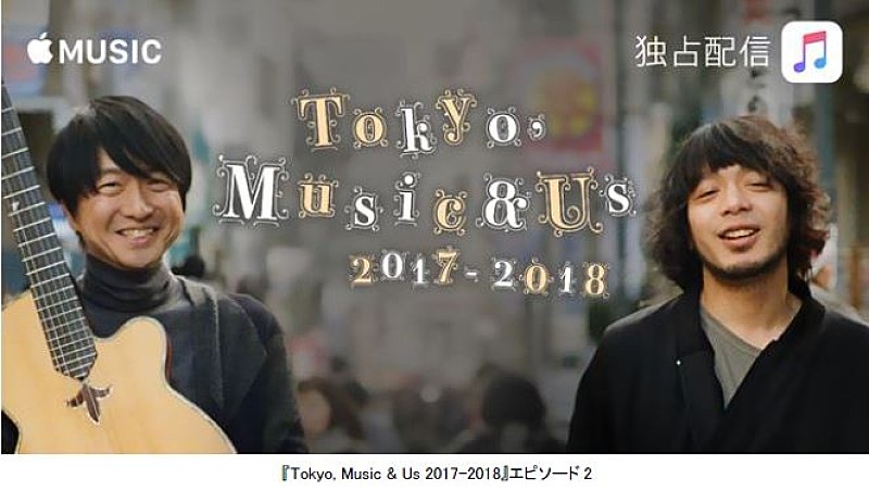 小沢健二「小沢健二＆峯田和伸（銀杏BOYZ）が下北巡り！ オザケン幻の名曲「ある光」高架下でセッション」1枚目/1