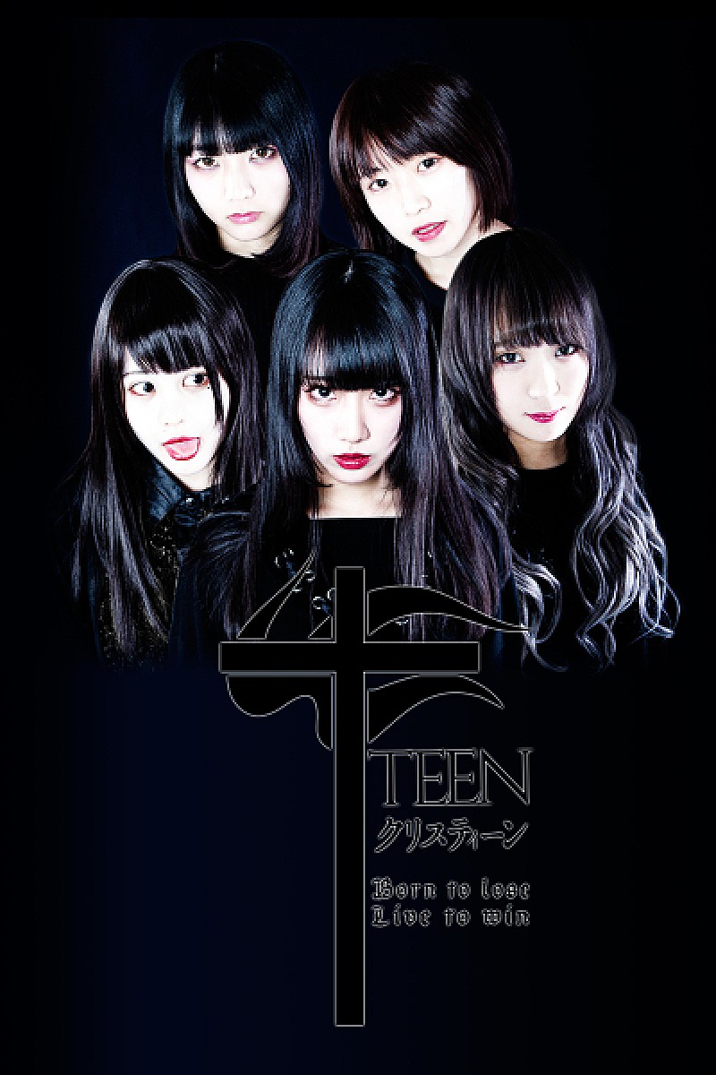 2月25日お披露目！黒服系ホラーパンク・アイドルユニット“XTEEN（クリスティーン）”