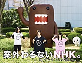 ヤバイＴシャツ屋さん「ヤバイTシャツ屋さん×NHKの禁断コラボ！ 新曲MVに“どーもくん”や“ななみちゃん”も登場」1枚目/2