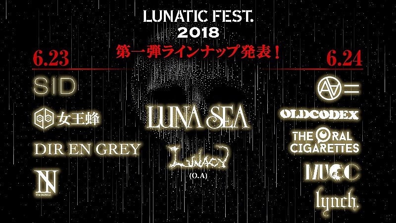 LUNA SEA主宰フェス第一弾アーティスト発表 シド、オーラルら出演 