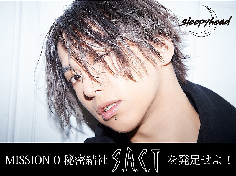 武瑠（ex.SuG）ソロプロジェクトsleppyhead“秘密結社S.A.C.T”発足クラウドファンディング実施