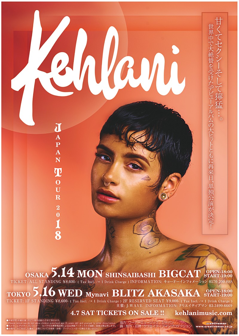 ケラーニ、2018年5月にジャパン・ツアー決定