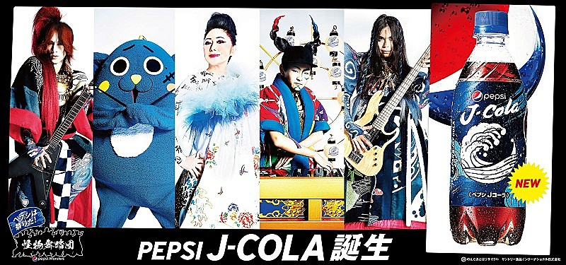 石川さゆり「石川さゆり＆SUGIZO＆KenKenがバンド結成？  「ペプシJコーラ」新CMが4/17より全国オンエア開始」1枚目/12