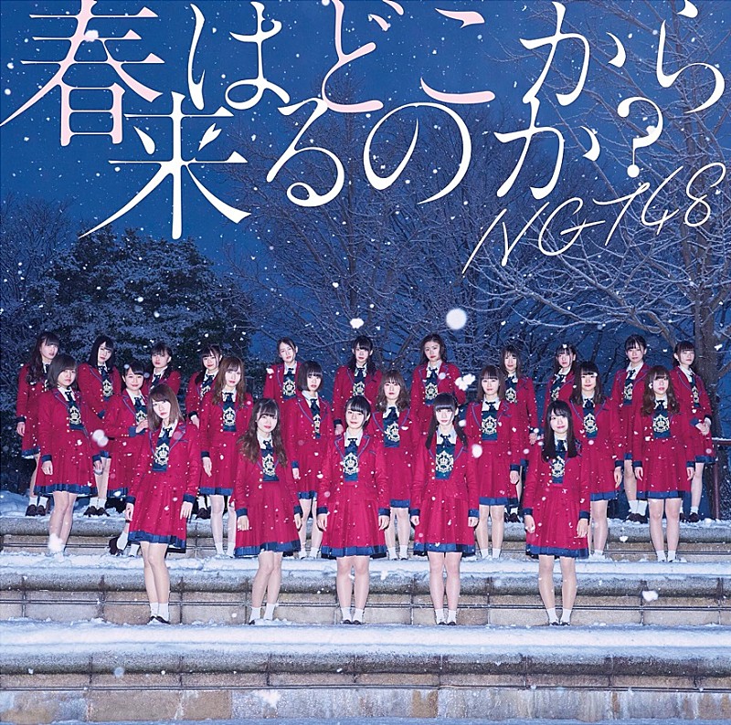 ＮＧＴ４８「【先ヨミ】NGT48『春はどこから来るのか？』が101,737枚を売り上げ現在首位　ももクロ新体制初シングルは現在5位」1枚目/1